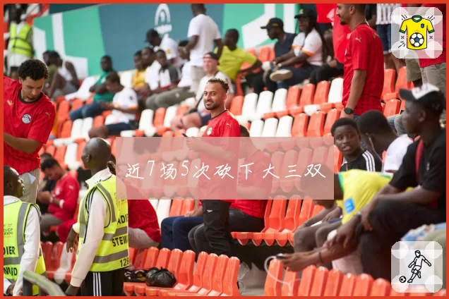 近7场5次砍下大三双